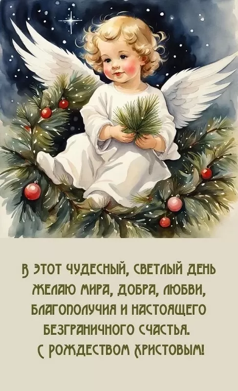 Красивые открытки с Рождеством Христовым. С Рождеством - открытки с поздравлениями