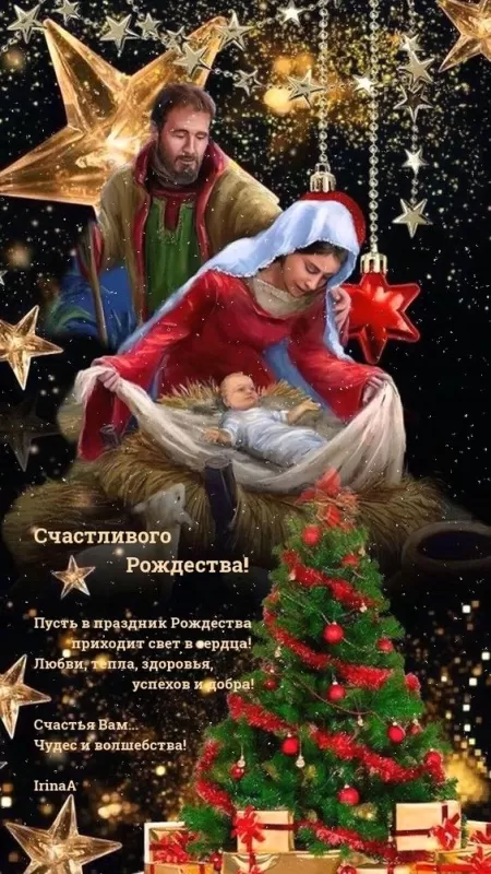 Красивые открытки с Рождеством Христовым. Красивые открытки с Рождеством 