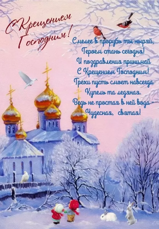 Красивые картинки с Крещением Господним. Красивые картинки на Крещение Господне