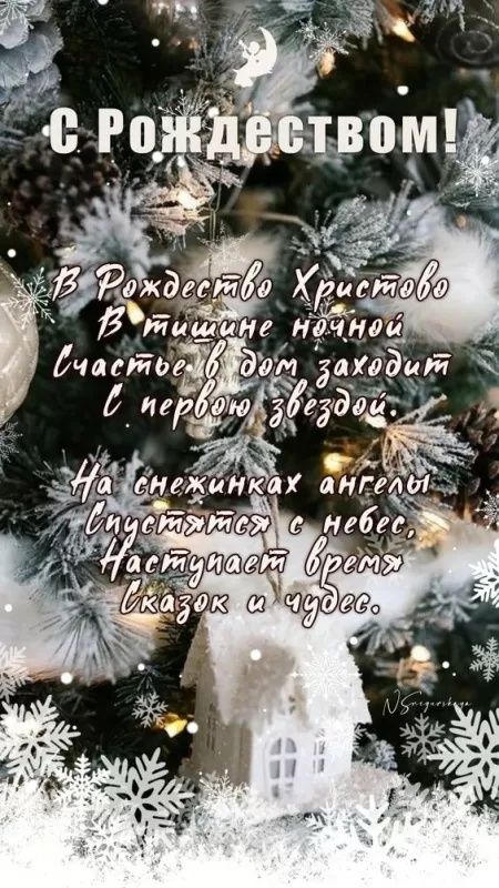 Красивые открытки с Рождеством Христовым. Красивые открытки с Рождеством 