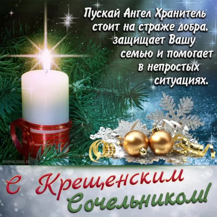 Красивые картинки с Крещением Господним. С Крещением Господним - картинки с поздравлениями