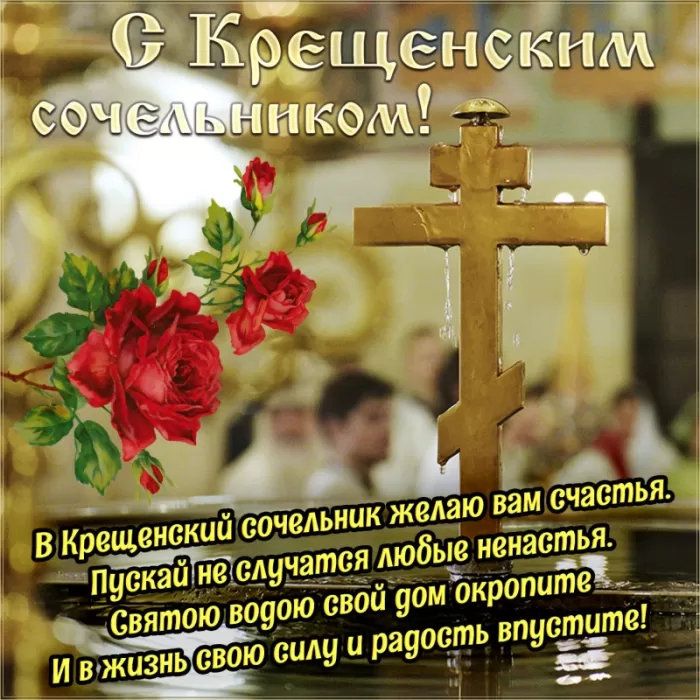 Красивые картинки с Крещением Господним. С Крещением Господним - картинки с поздравлениями