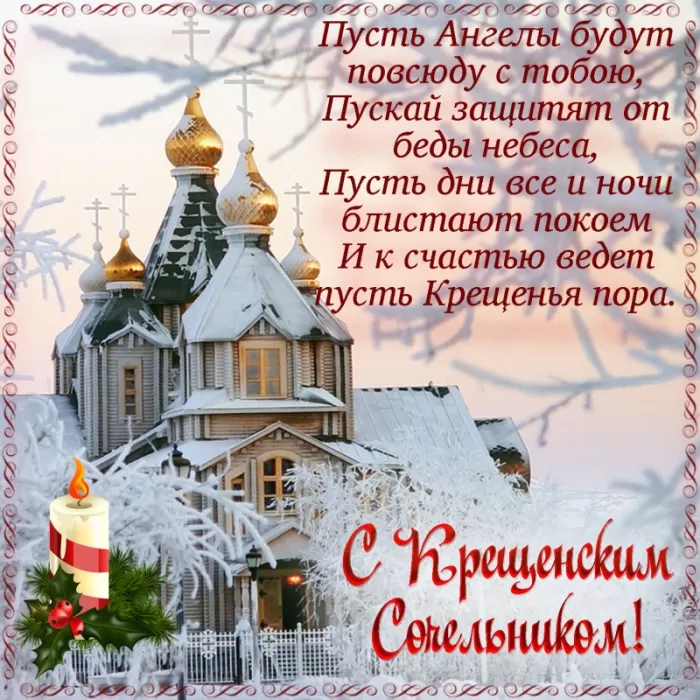 Красивые картинки с Крещением Господним. Картинки "С Крещением" с пожеланиями