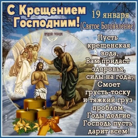 Красивые картинки с Крещением Господним. Картинки "С Крещением" с пожеланиями