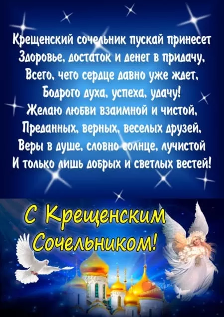 Картинки с Крещенским Сочельником. Картинки с Крещенским Сочельником 2025