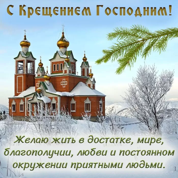 Красивые картинки с Крещением Господним. Картинки "С Крещением" с пожеланиями