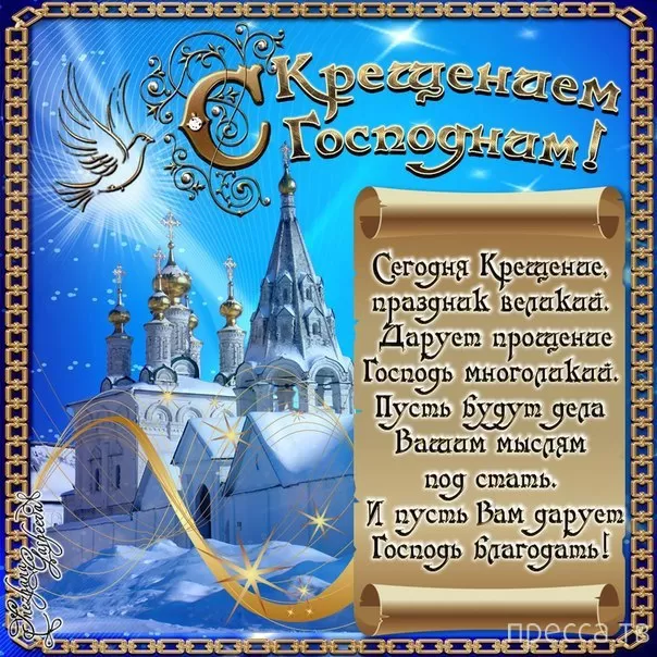 Красивые картинки с Крещением Господним. С Крещением Господним - картинки с поздравлениями
