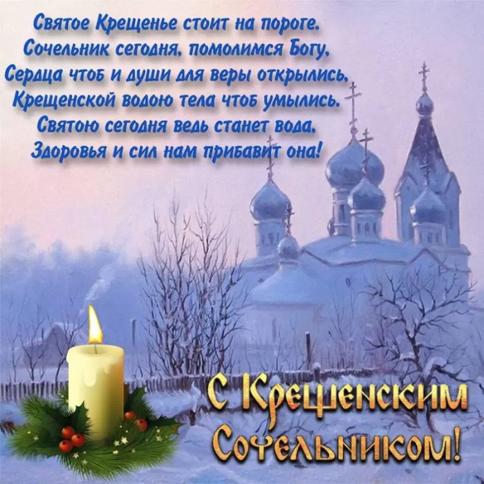 Красивые картинки с Крещением Господним. С Крещением Господним - картинки с поздравлениями