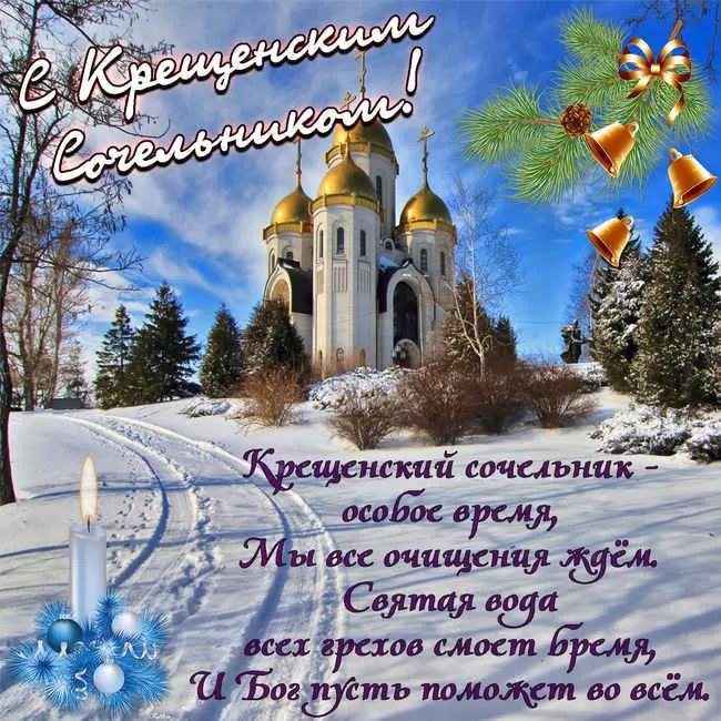 Красивые картинки с Крещением Господним. С Крещением Господним - картинки с поздравлениями