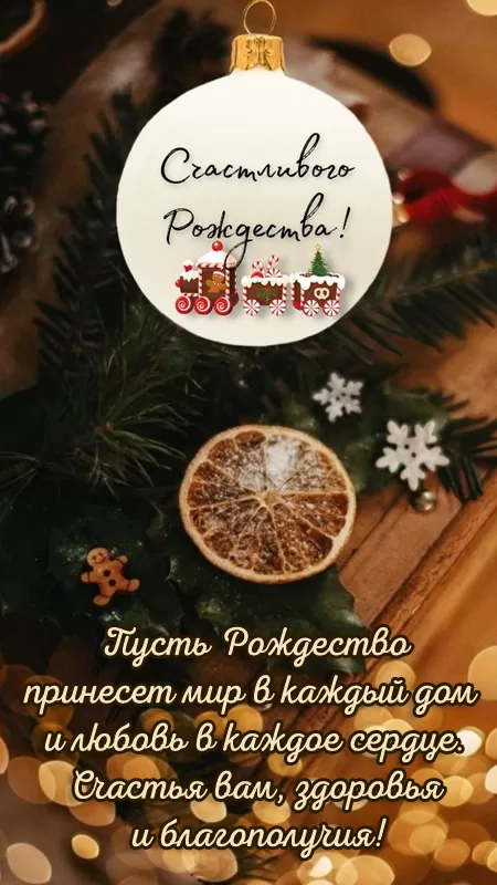 Красивые открытки с Рождеством Христовым. Красивые открытки с Рождеством 