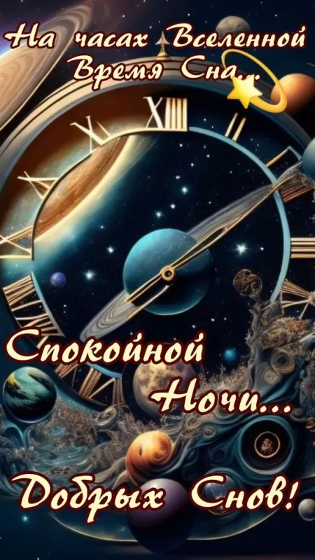Картинки Сладких снов (красивые и прикольные). Картинки сказочных, добрых, сладких и волшебных снов