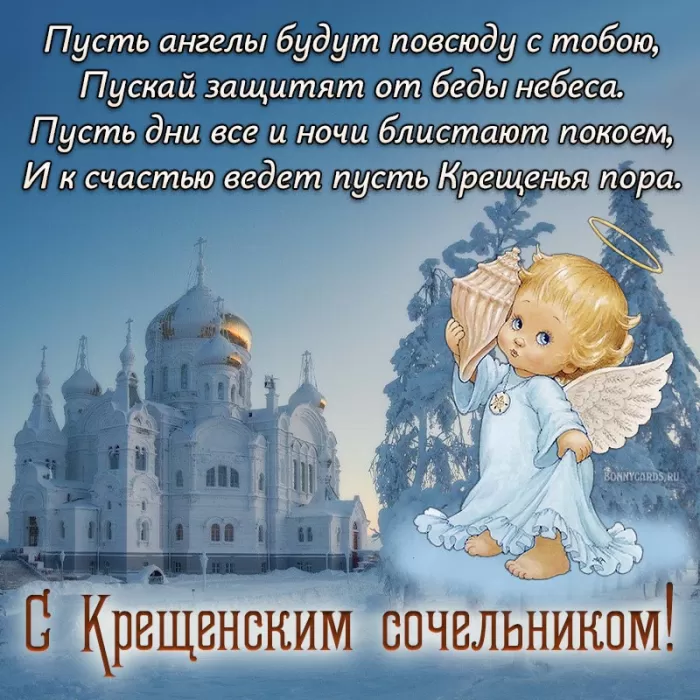 Картинки с Крещенским Сочельником. С Крещенским Сочельником - картинки с поздравлениями