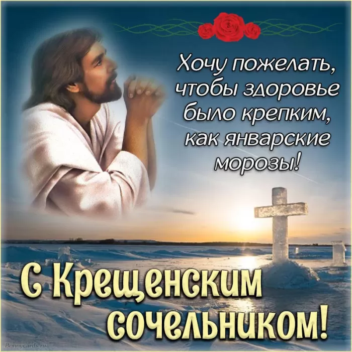 Картинки с Крещенским Сочельником. С Крещенским Сочельником - картинки с поздравлениями