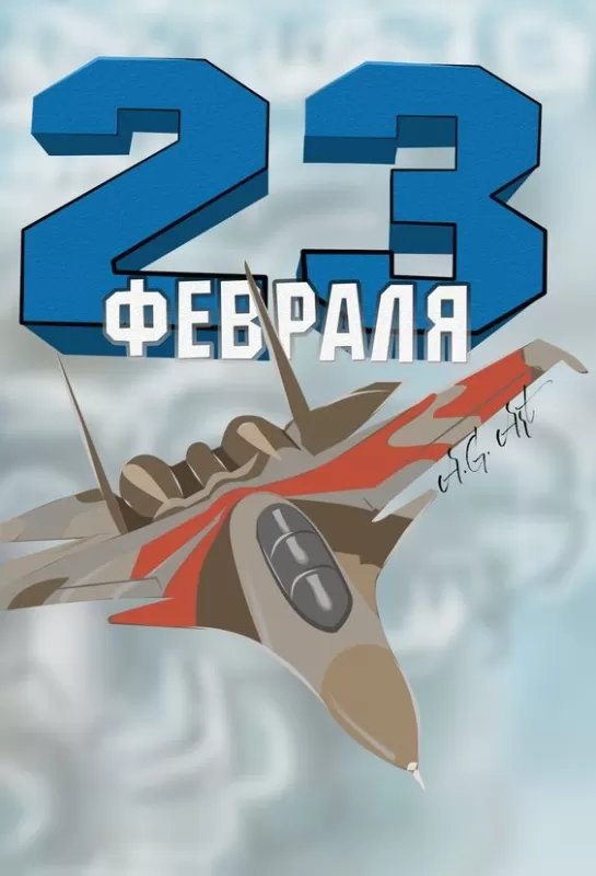Картинки с Днем защитника Отечества. Картинки с Днем защитника Отечества