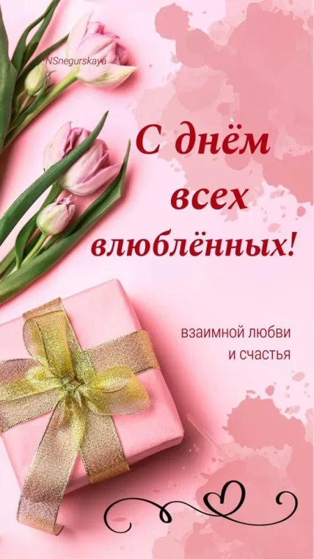Картинки на День Всех Влюбленных . Красивые картинки с Днем Всех Влюбленных