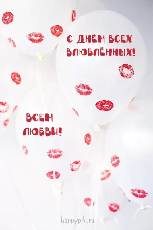 Картинки на День Всех Влюбленных . Красивые картинки с Днем Всех Влюбленных