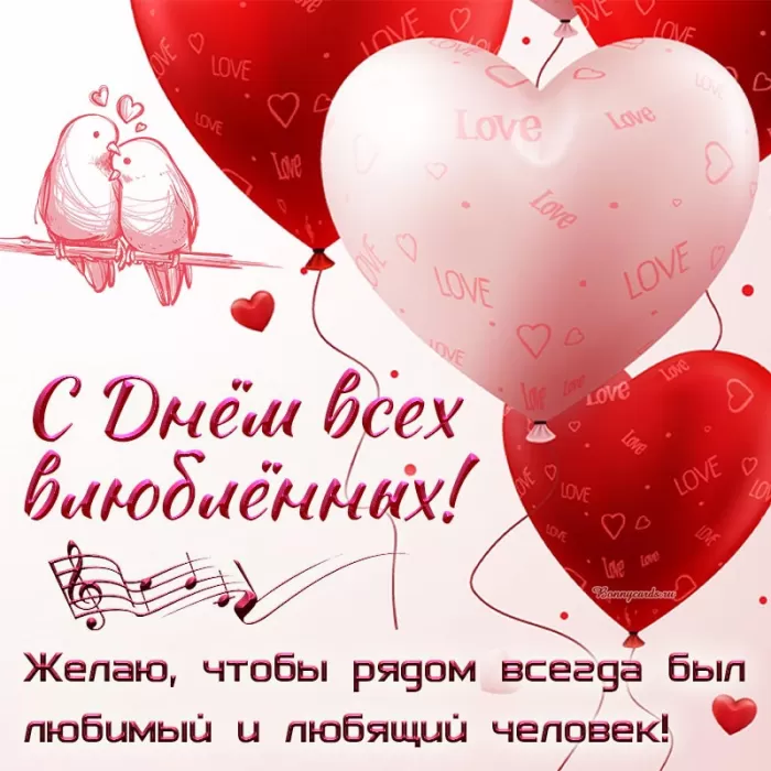 Картинки на День Всех Влюбленных . С Днем Всех Влюбленных - картинки с пожеланиями