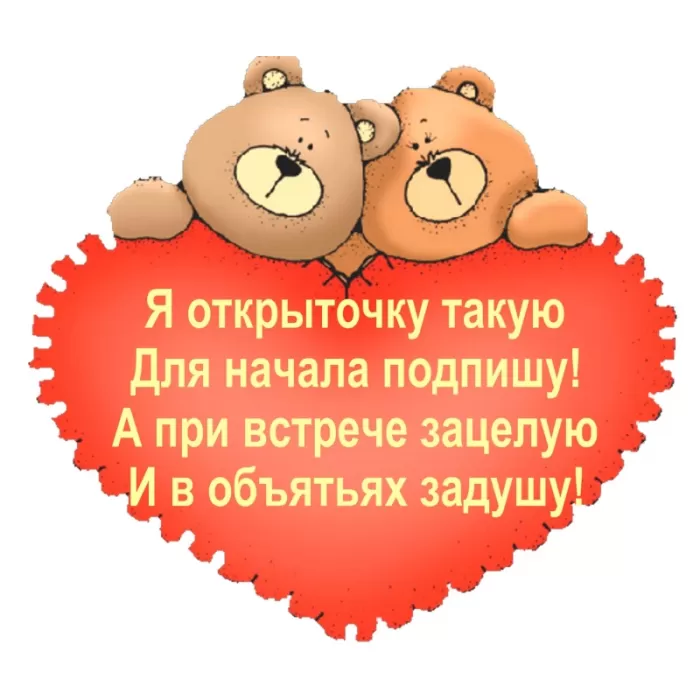 Прикольные картинки на День всех влюбленных. Прикольные картинки с Днем всех влюбленных 
