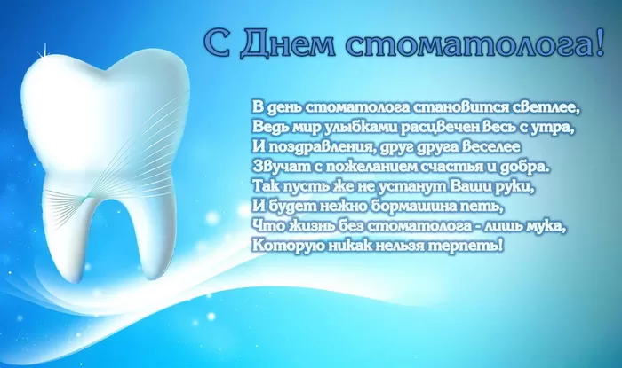 Открытки с Днем стоматолога . С международным Днем стоматолога - картинки с пожеланиями
