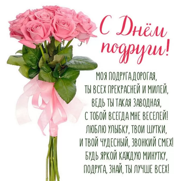 Прикольные картинки с Днем подруги. Красивые картинки с Днем подруги