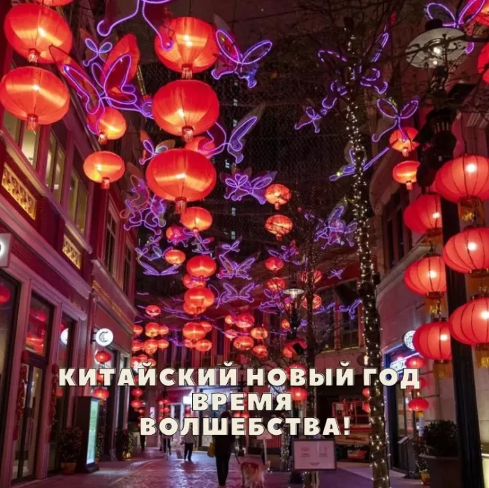 Картинки с Китайским Новым годом 2025. Китайский Новый год - картинки с пожеланиями