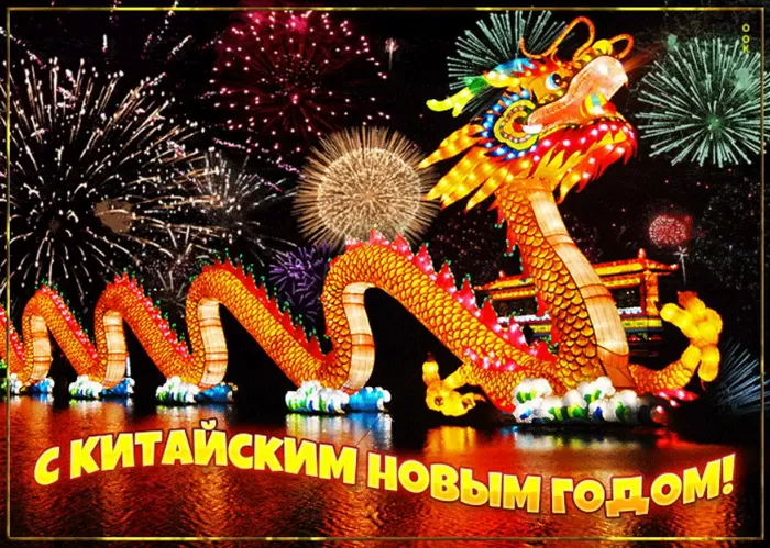 Картинки с Китайским Новым годом 2025. Китайский Новый год - картинки с пожеланиями