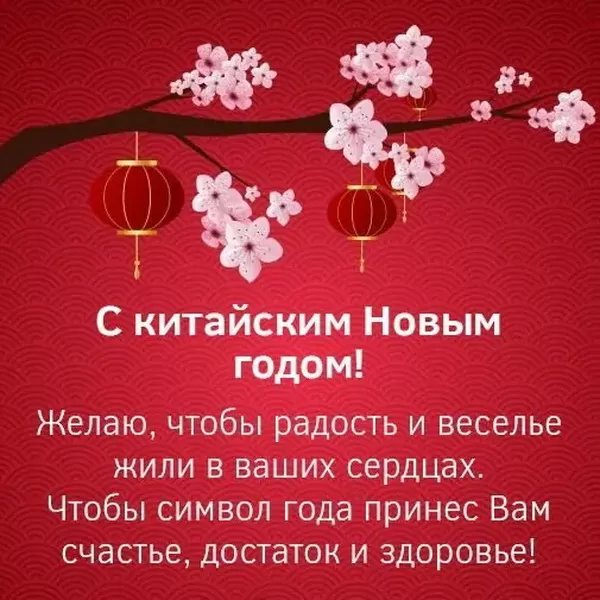 Картинки с Китайским Новым годом 2025. Китайский Новый год - картинки с пожеланиями