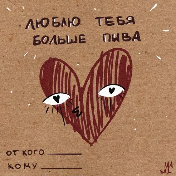 Валентинки на 14 февраля красивые и прикольные. Прикольные Валентинки на День св. Валентина