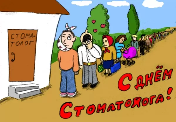 Открытки с Днем стоматолога . С международным Днем стоматолога - картинки с пожеланиями