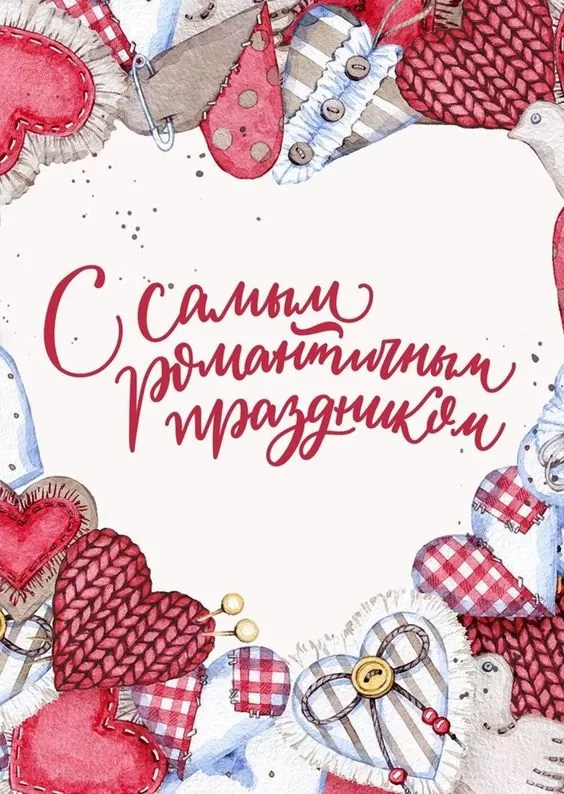 Красивые картинки с Днем Святого Валентина. С Днем Святого Валентина - картинки с поздравлениями