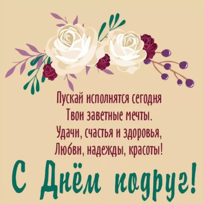Прикольные картинки с Днем подруги.