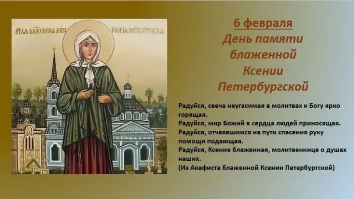 Открытки с Днем памяти Ксении Петербургской .