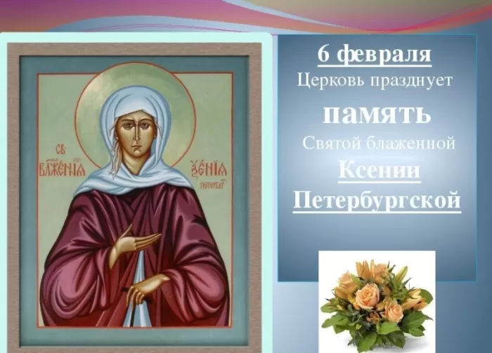 Открытки с Днем памяти Ксении Петербургской .