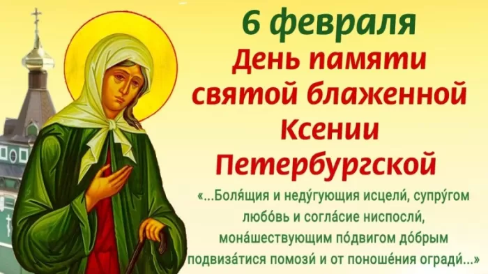 Открытки с Днем памяти Ксении Петербургской .
