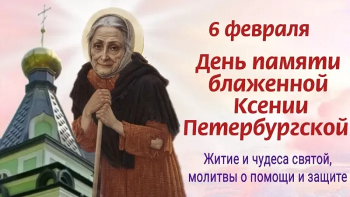 Открытки с Днем памяти Ксении Петербургской .