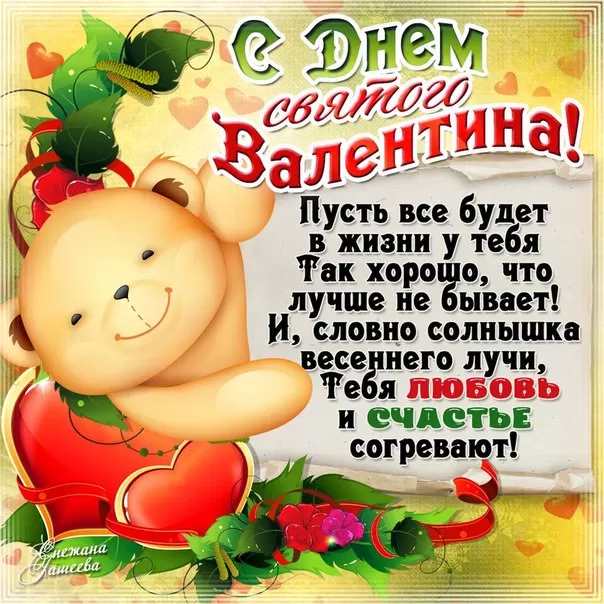 Прикольные картинки на День всех влюбленных. Картинки с Днем святого Валентина прикольные 