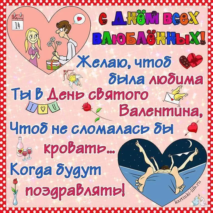 Картинки на День Всех Влюбленных . С Днем Всех Влюбленных - картинки с пожеланиями