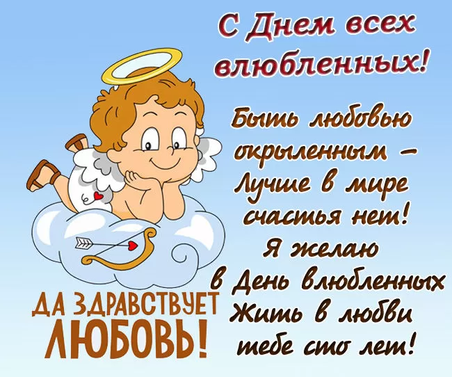 Картинки на День Всех Влюбленных . С Днем Всех Влюбленных - картинки с пожеланиями