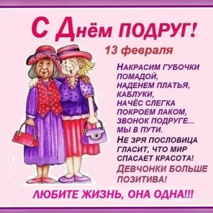 Прикольные картинки с Днем подруги.