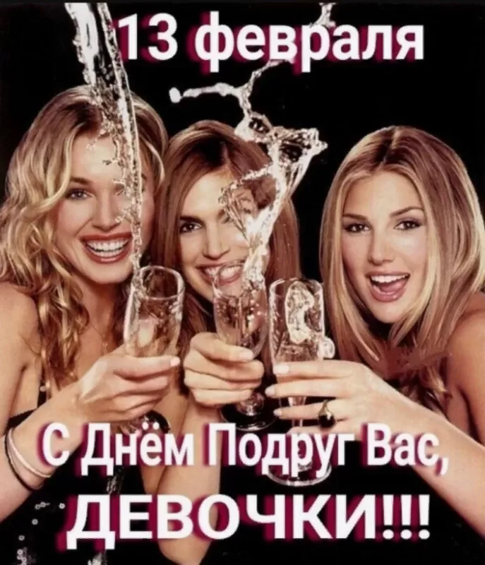 Прикольные картинки с Днем подруги. Красивые картинки с Днем подруги