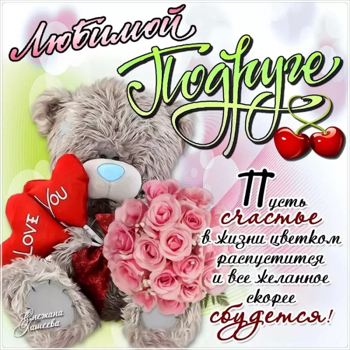 Прикольные картинки с Днем подруги. Красивые картинки с Днем подруги