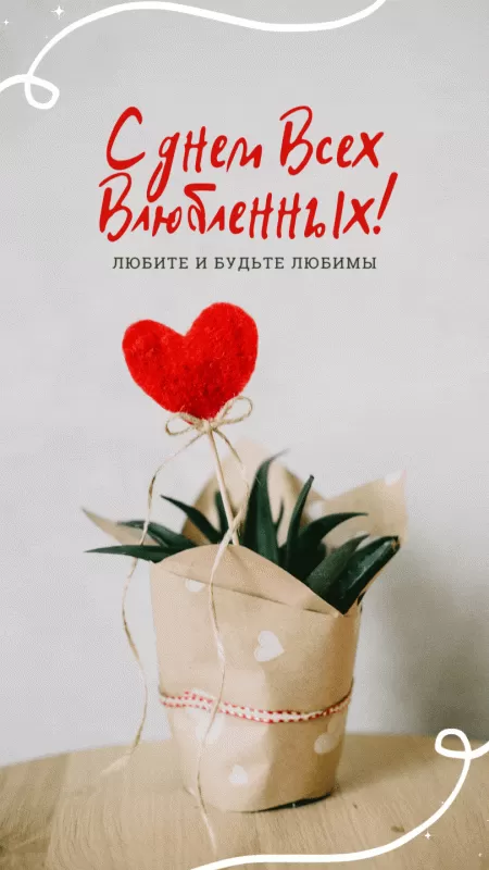 Картинки на День Всех Влюбленных . С Днем Всех Влюбленных - картинки с пожеланиями