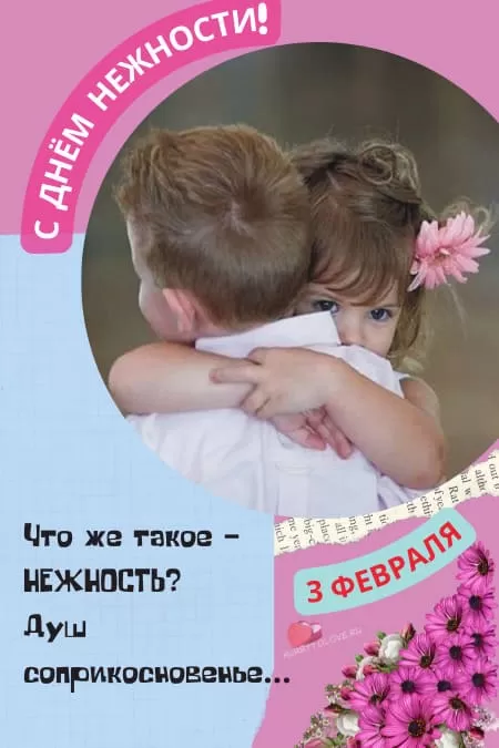 Красивые картинки с Днем нежности. Красивые картинки с Днем нежности