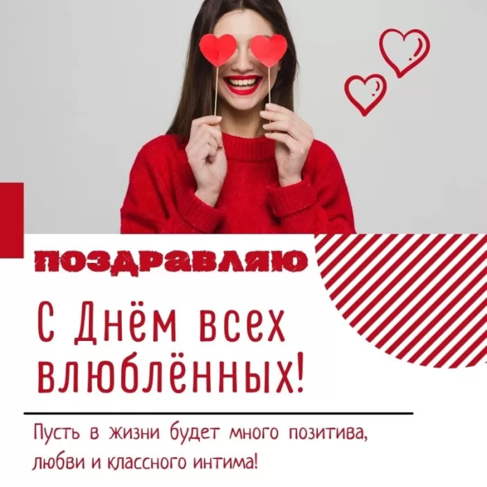 Картинки на День Всех Влюбленных . Красивые картинки с Днем Всех Влюбленных
