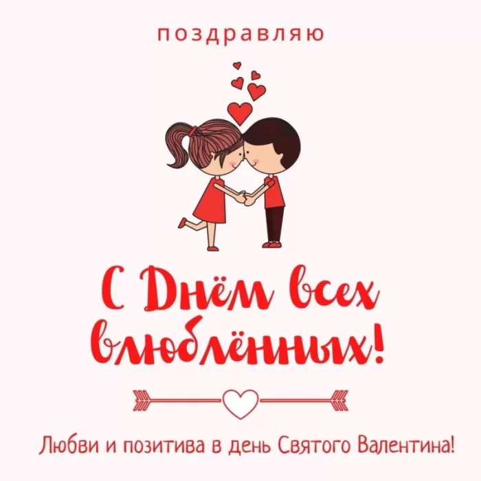 Красивые картинки с Днем Святого Валентина. С Днем Святого Валентина - картинки с поздравлениями