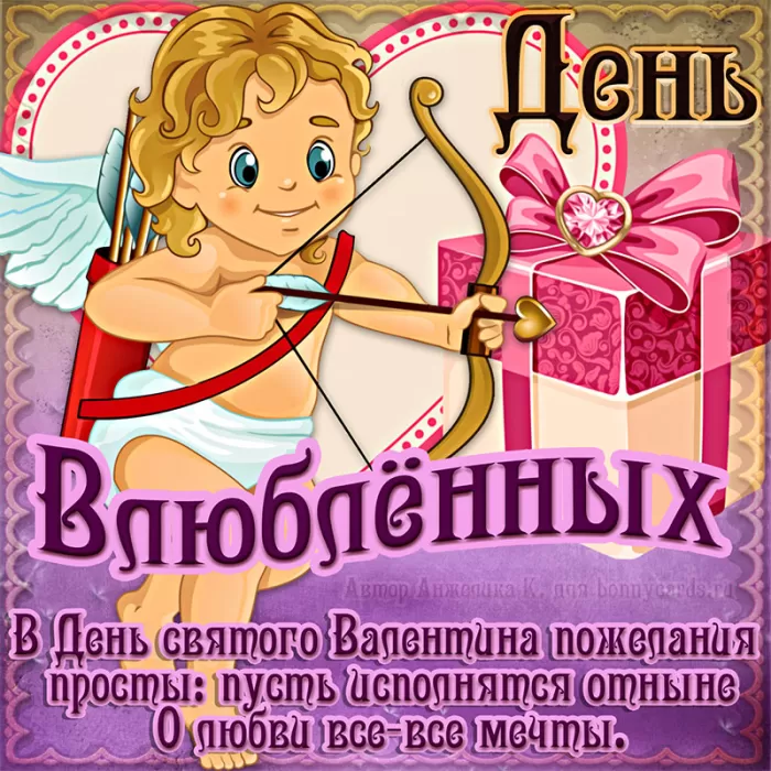 Прикольные картинки на День всех влюбленных. Картинки с Днем святого Валентина прикольные 