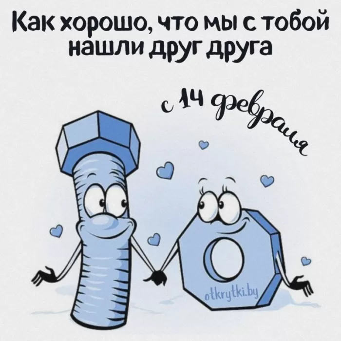 Прикольные картинки на День всех влюбленных. Прикольные картинки с Днем всех влюбленных 