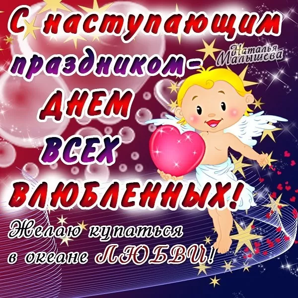 Прикольные картинки на День всех влюбленных. Картинки с Днем святого Валентина прикольные 