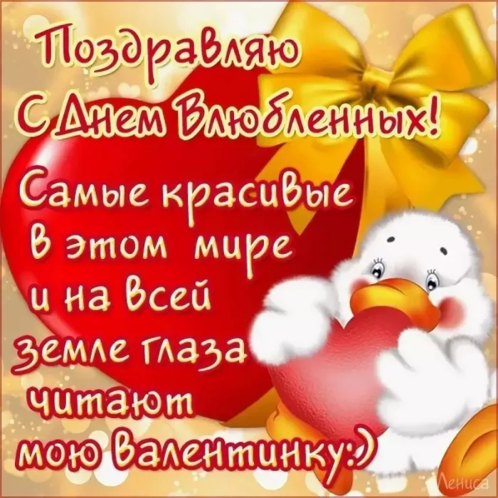 Картинки на День Всех Влюбленных . С Днем Всех Влюбленных - картинки с пожеланиями