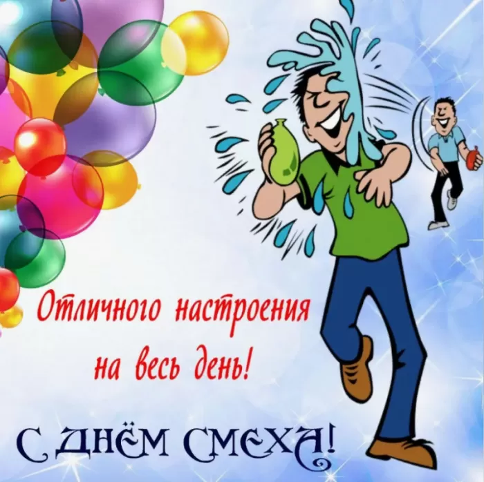Прикольные картинки с Днем смеха на 1 апреля. Прикольные картинки с Днем смеха